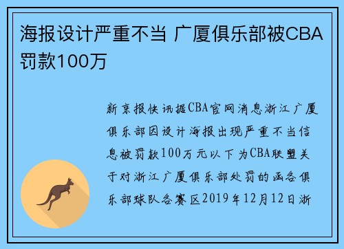 海报设计严重不当 广厦俱乐部被CBA罚款100万