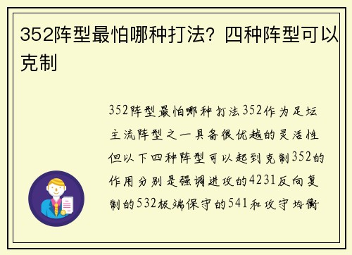 352阵型最怕哪种打法？四种阵型可以克制